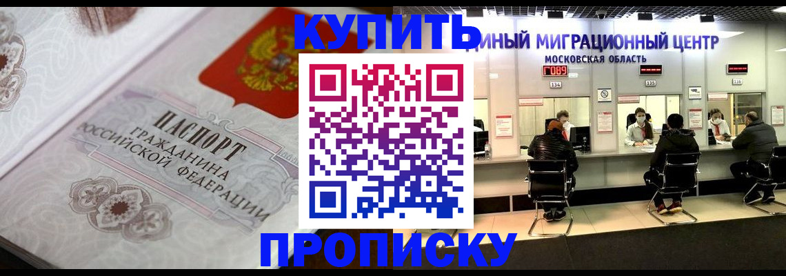 прописка законно в Крымске