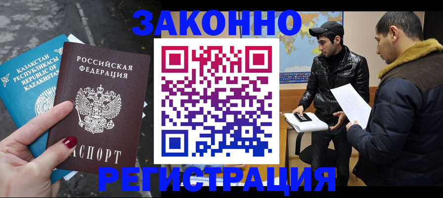 прописка для школы в Крымске