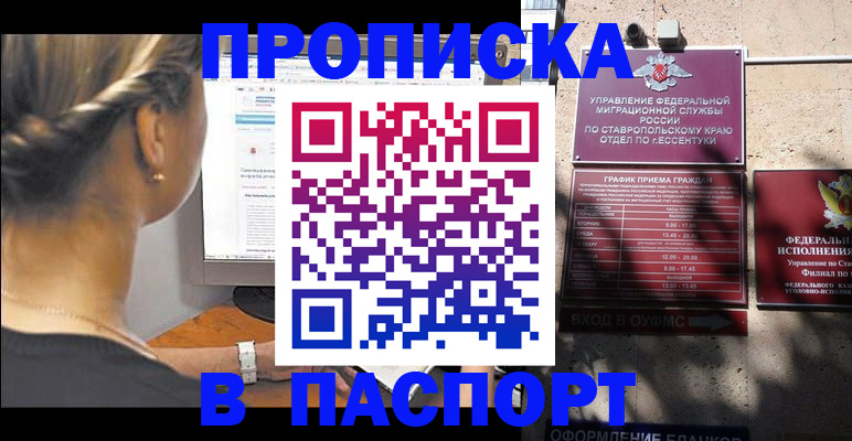 временная регистрация для всех в Крымске