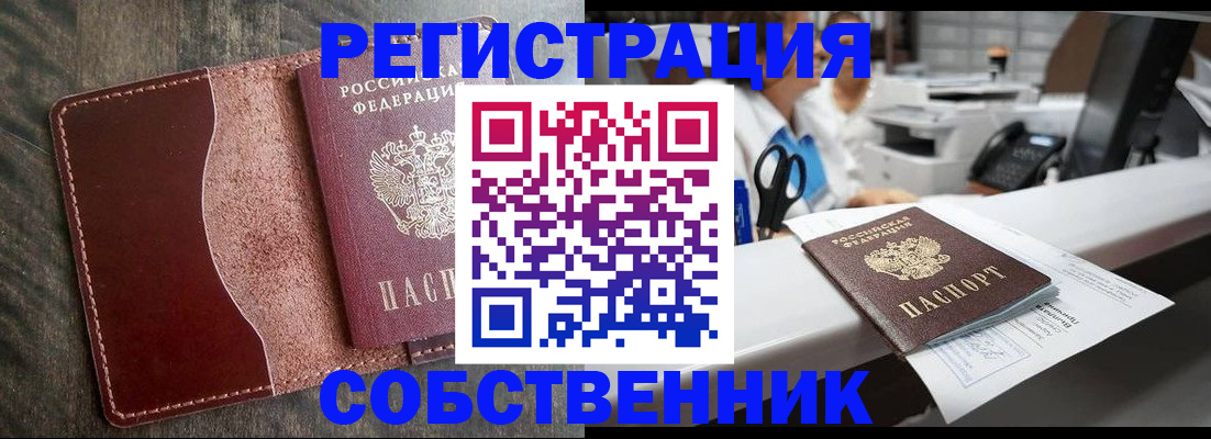временная регистрация для школы в Крымске