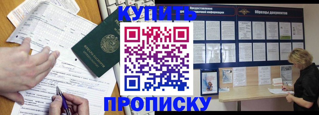 прописка для кредита в Крымске
